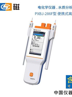 上海雷磁  全新升级   PXBJ-286F型       便携式离子计/水质分析