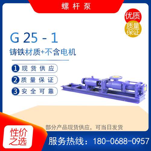 G25-1无极调速型单螺杆泵 可控型浓浆泵 高扬程自吸泵 污水排污泵