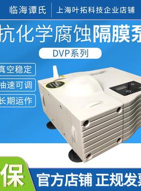 临海谭氏抗化学腐蚀隔膜泵DVP2pro/4/2D/8/16实验室真空泵DVP系列
