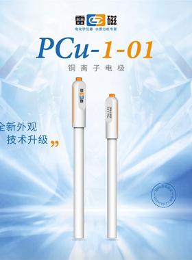 上海雷磁 PCu-1-01型铜离子电极 离子计 实验铜离子 铜离子测量仪
