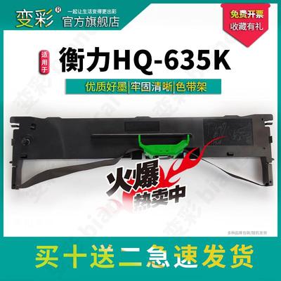 变彩适用于衡力HQ-735K HQ-635K HQ-620K针式打印机色带 NX530K N