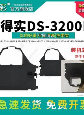 变彩 得实DS3200+针式打印机色带 DS3200II DS5400II+ DS6400II A