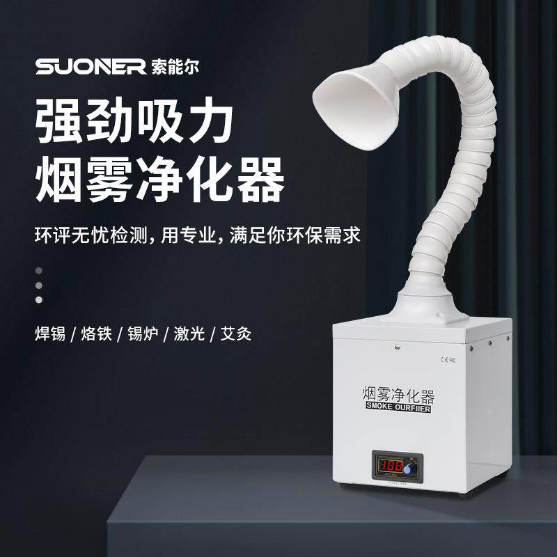 艾灸排烟机烟雾净化器激光打字吸烟仪焊锡排烟可移动小型粉尘过滤