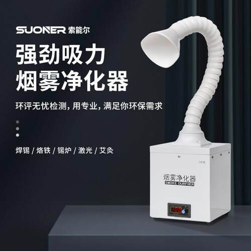 艾灸排烟机烟雾净化器激光打字吸烟仪焊锡排烟可移动小型粉尘过滤
