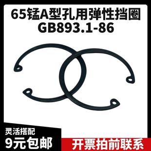 65锰钢发黑GB893.1-86 A型孔用弹性挡圈轴承专用内卡卡簧M6-250