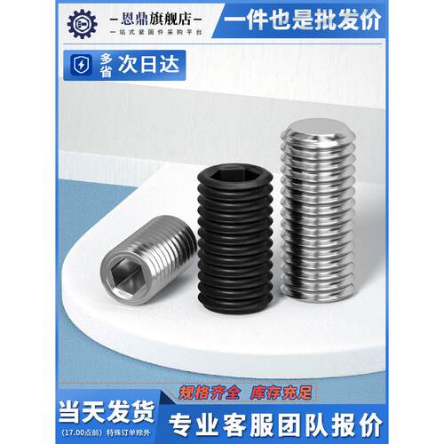 304/12.9级内六角平端紧定螺钉无头机米止付螺丝M3M4M5M6M8M10M12