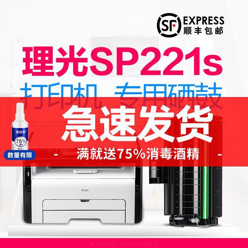 适用理光sp221s硒鼓 SP221sf激光打印机粉盒易加碳粉墨盒粉盒晒鼓