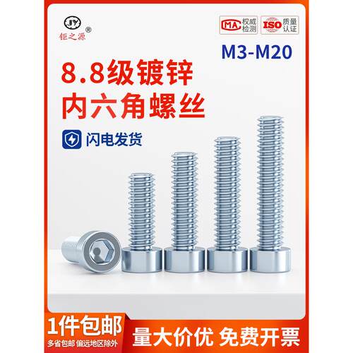 8.8级镀锌内六角螺丝GB70圆柱头全半牙杯头螺钉m3m4m5m8m10m12m20