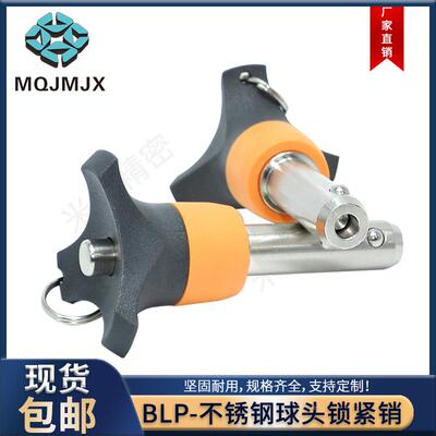 球头锁紧销BLP/BLAH按钮快卸销不锈钢线阵插销卡扣快速定位销M568