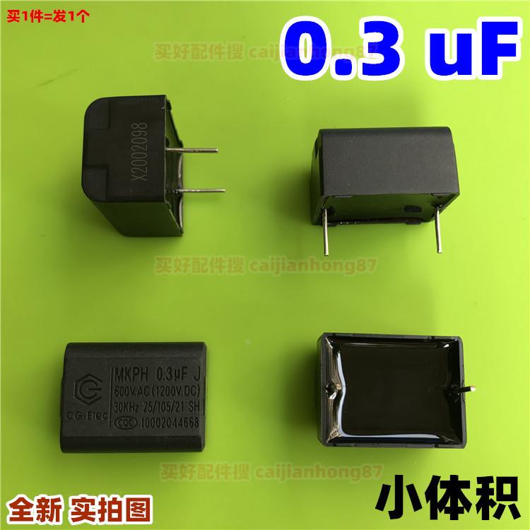 原装电磁炉0.3UF卧式电容1200V高压电容器滤波器MKPH小体积全新