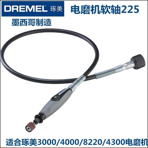 Dremel琢美3000软轴转轴4300/200电磨机用雕刻玉石电磨延长笔附件
