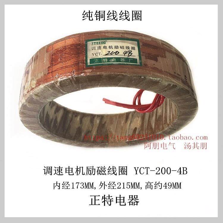 正特电器 电磁调速电机励磁线圈 YCT-200-4B 7.5kw 内经173MM