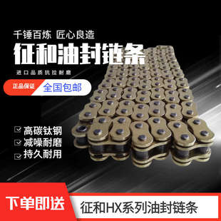征和油封链条428HX/520HX/525HX/二代升级/520X2金色油封静音链条