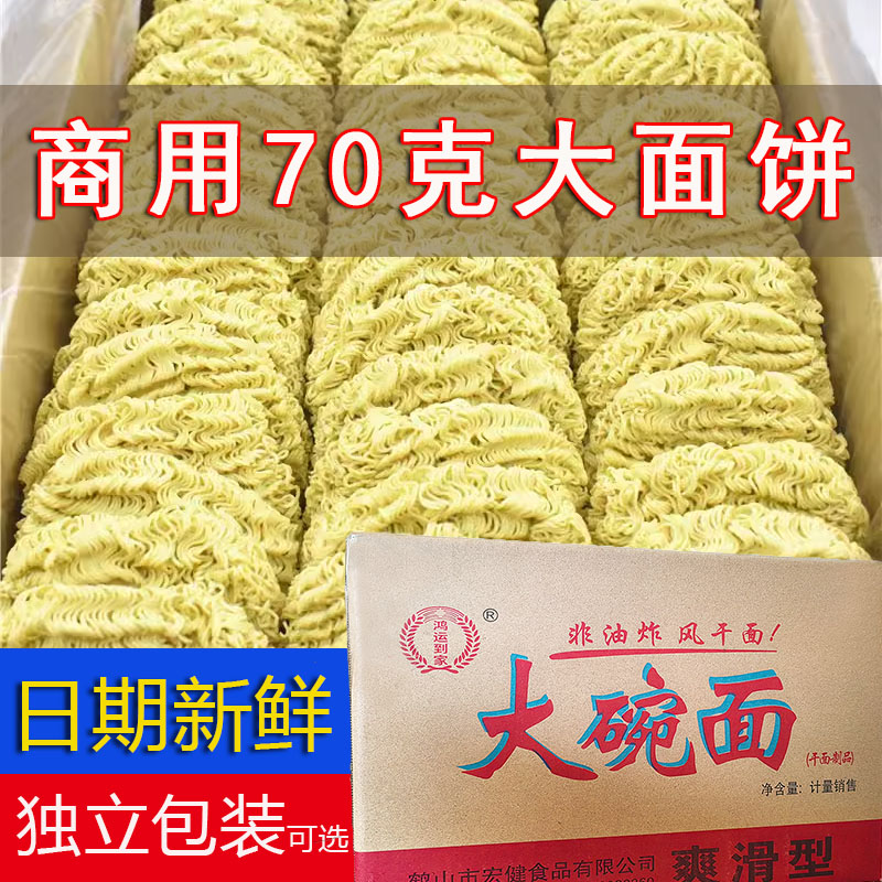 非油炸大碗面独立包装方便面整箱批发火锅大排档用炒面摆摊火鸡面
