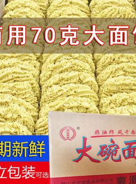 非油炸大碗面独立包装方便散装整箱批发火锅大排档炒面摆摊火鸡面