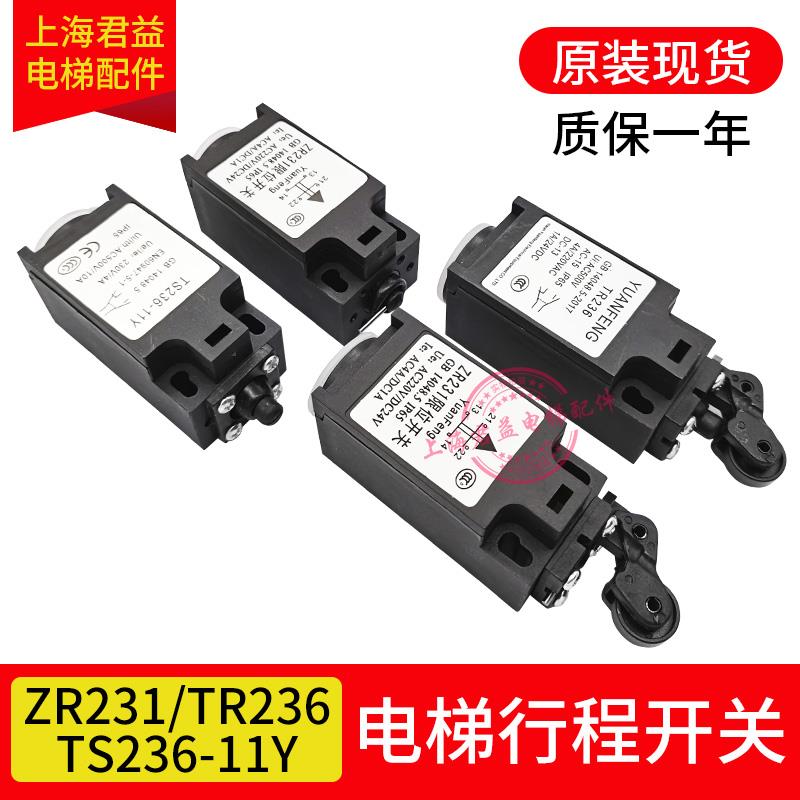 电梯缓冲器开关TS236-11Y ZR231 TR236涨紧轮开关 限位开关 原装