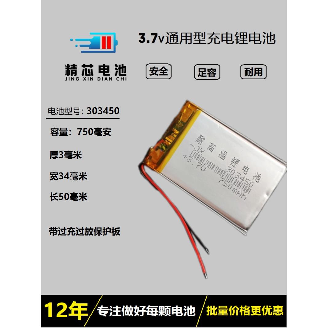 3.7v锂电池303450凌度D680导航仪CARD任e行车记录仪后视镜通用型