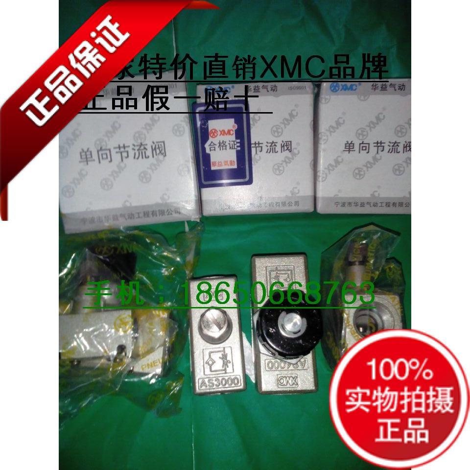 XMC品牌流量控制阀AS1000/AS2000/AS3000/AS4000-04/03/02/M5