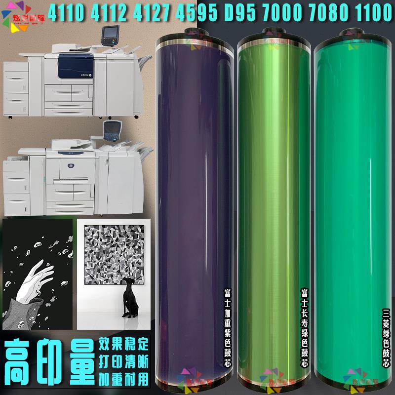 施乐4110 4112 4127 1100 4595 4590 7080 9000 D95鼓芯 感光鼓