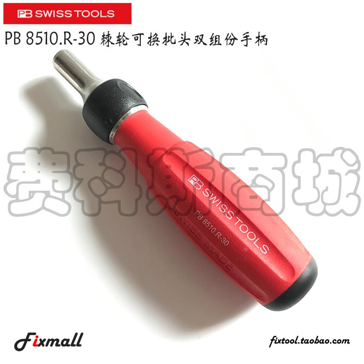 瑞士PB Swiss Tools PB 8510.R-30/100可换批头通用棘轮起子