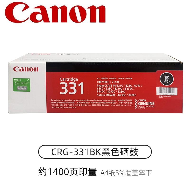 原装佳能 CRG-331硒鼓适用7100cn8280cw628cw 621cn打印机墨盒