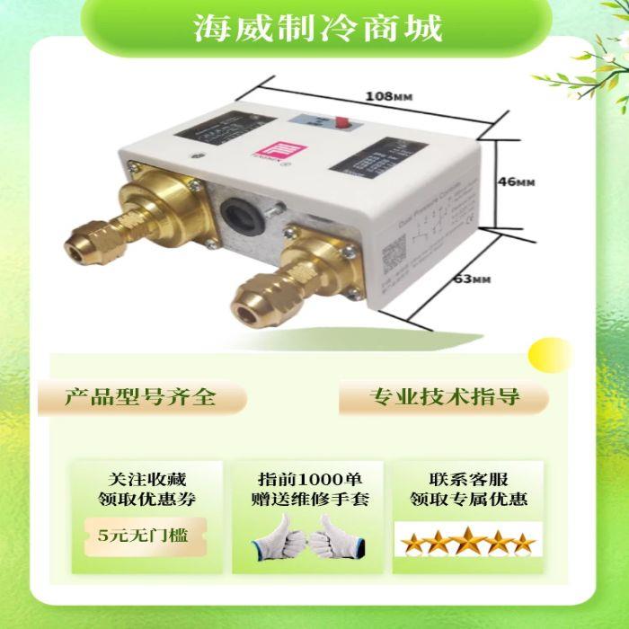奉申P830HLME P830E P830HME 压力控制器 高低压压力开关 FENSHEN