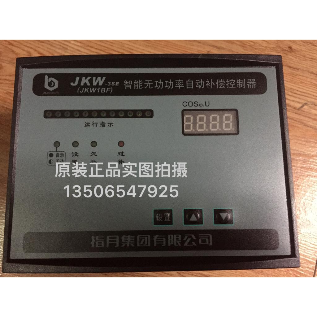 原装正品指月集团JKW-3SE系列12回路无功功率自动补偿控制器