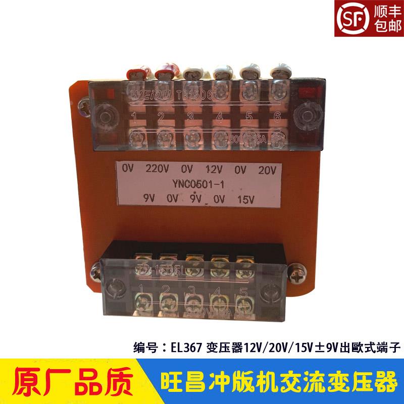 旺昌冲版机配件GRAFMAC交流变压器 CTP显影机9V天胤冲版机配件