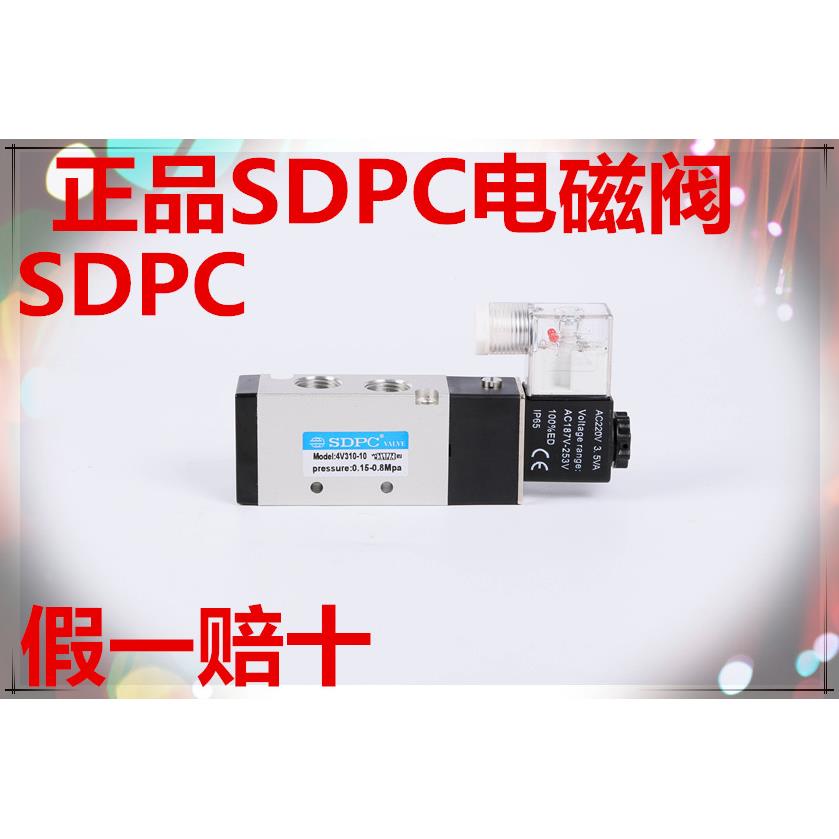 盛达SDPC电磁阀4V210-08/4V310-10/4V4V410-15/3V210-08/3V310-10