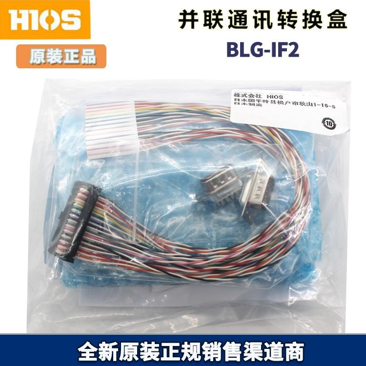 HIOS原厂BLG-IF2 并联通讯转换盒 电批与PLC等外部装置连接通讯用