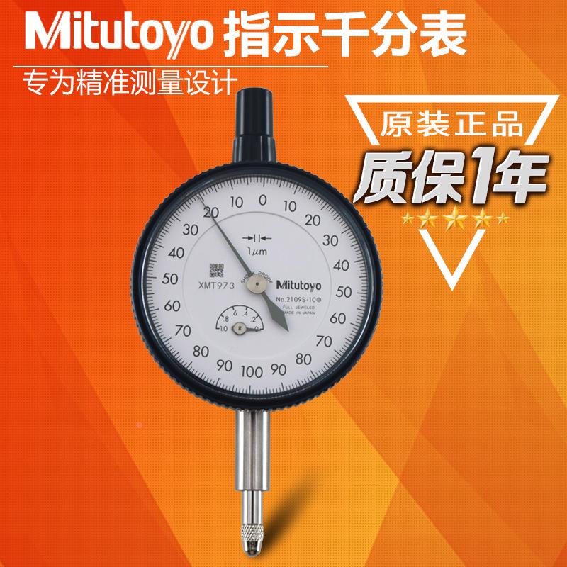 日本三丰千分表精度0.001 2109S-10 2110SB 2118 2119S 2113-70