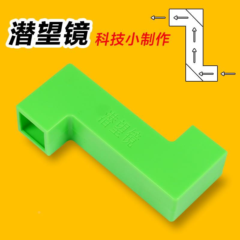潜望镜平面镜成像实验原理学生物理光学实验器材科学教学演示教具