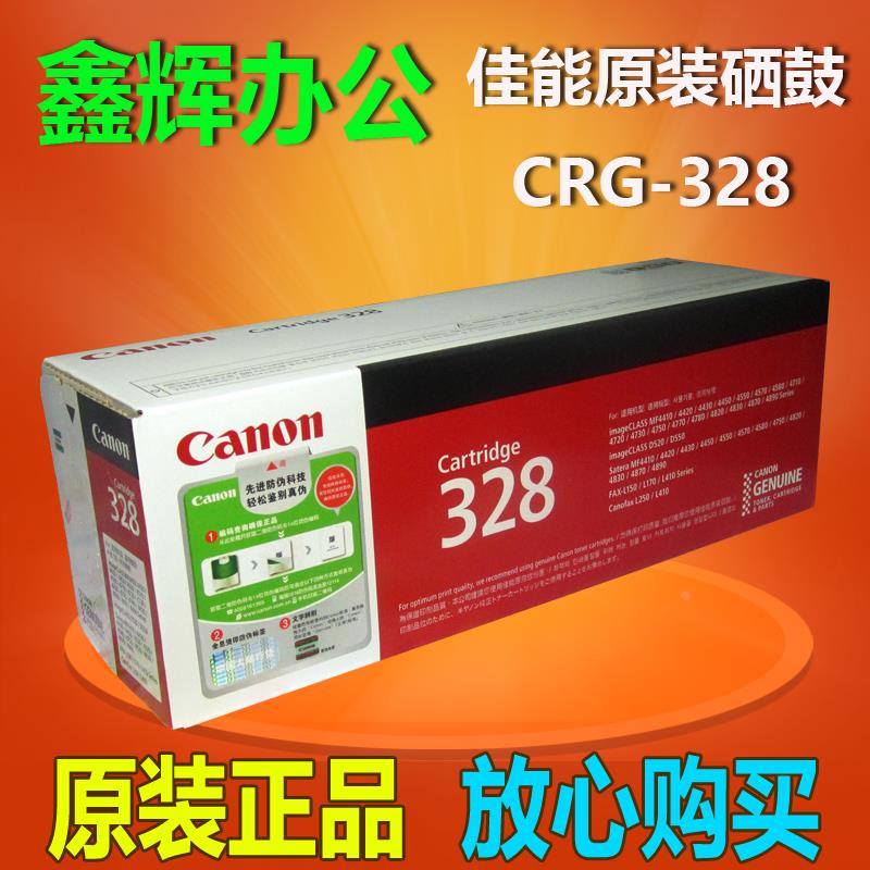 原装佳能CRG-328VP硒鼓MF4412 MF4410 MF4450d 4452 D520打印机