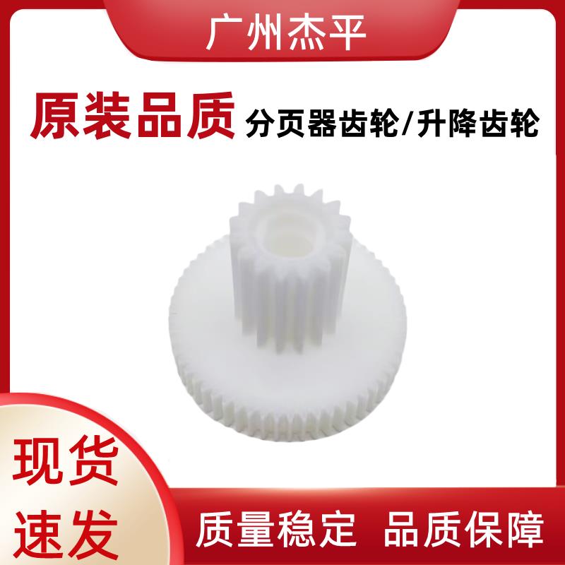 柯美920分页器齿轮C5500 C6500 C5501分页器齿轮电机齿轮升降齿轮