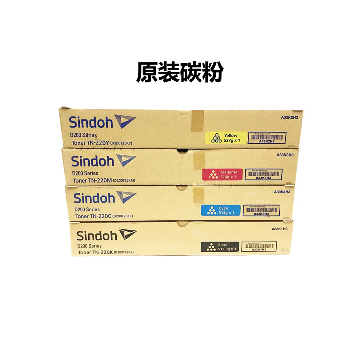 原装耗材 新都D200碳粉 粉盒 D201 D202墨粉 黑/红/黄/兰 TN220