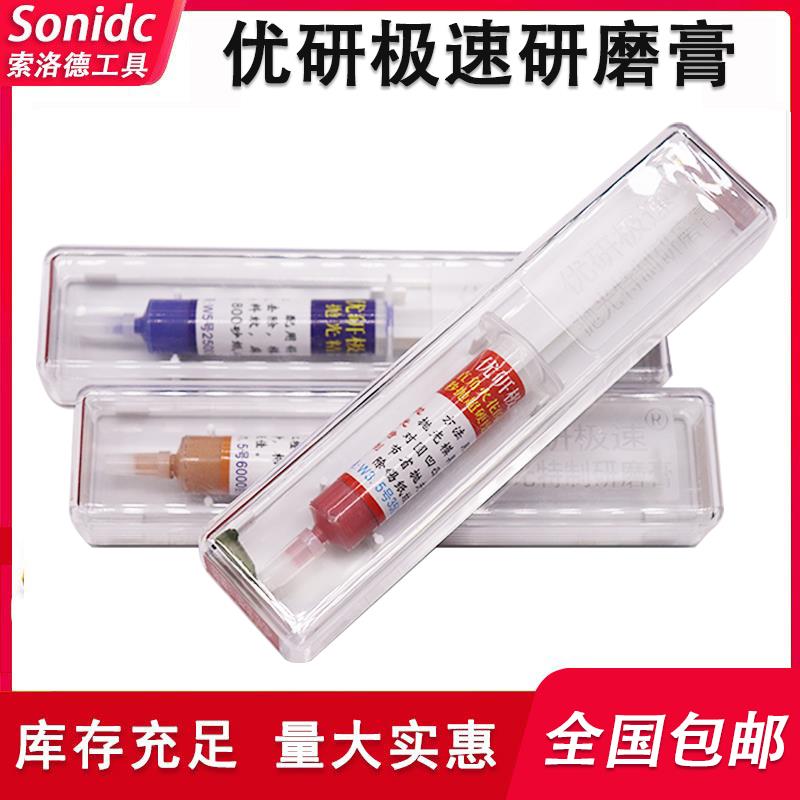 优研极速研磨膏模具不锈钢快速去火花纹砂纸刀纹抛光膏钨钢钻石膏