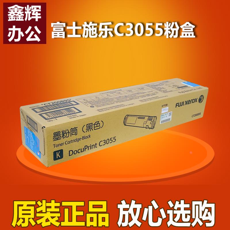 原装 富士施乐DocuPrint C3055 黑色粉盒 CT200895墨粉盒 碳粉盒