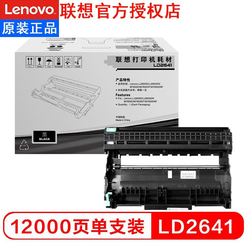 联想原装LD2641硒鼓LT2641粉盒适用LJ2600D 2650DN M7600/D打印机