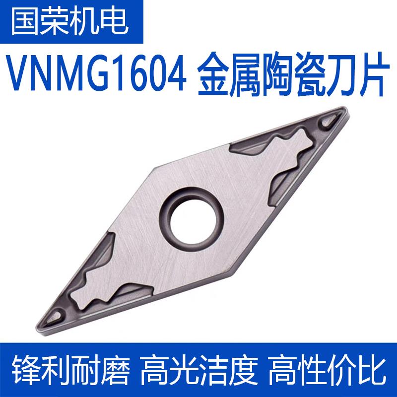 数控金属陶瓷刀片VNMG160404/08-MT HQ KN60 35度外圆菱形车刀粒