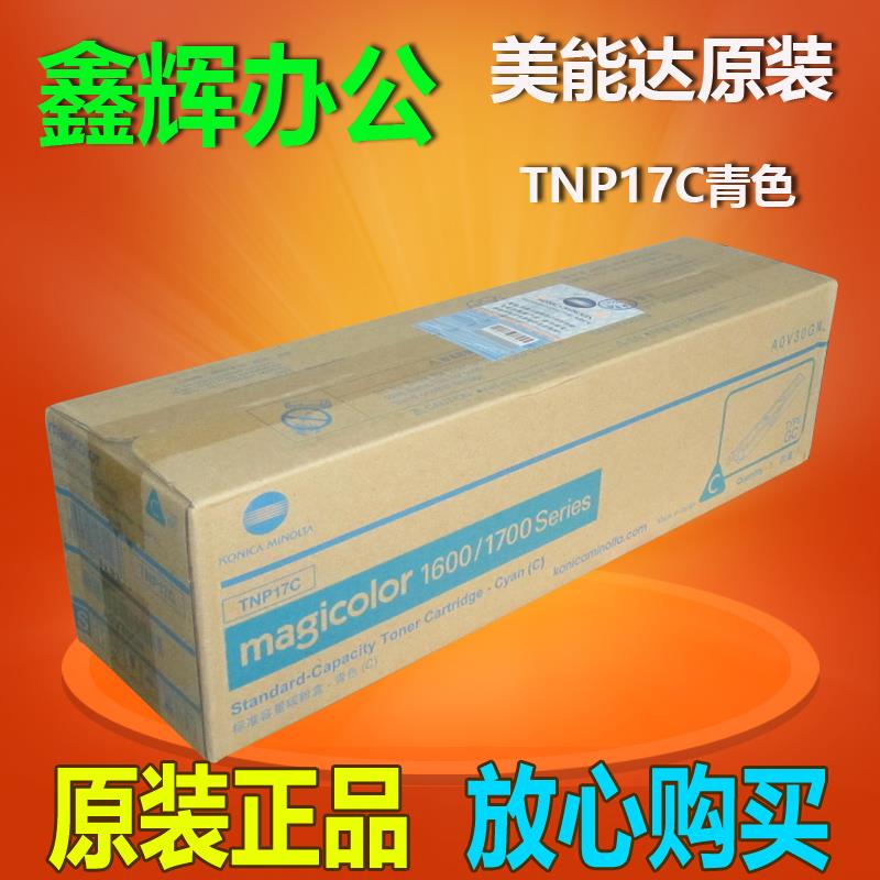 原装 美能达1700W 1600W 1650EN 1680MF 1690MF 青色粉盒 墨粉盒