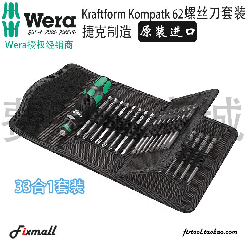 德国Wera维拉Kraftform Kompatk 62 KK62 33件可换批头螺丝刀套装
