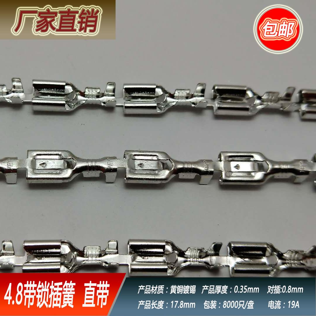 4.8*0.8插簧带锁 连带 料带插簧 端子 187冷压端子 接线端子8千只