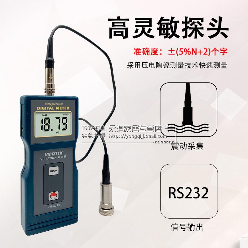 正品兰泰VM-6310振动仪 震动测试仪振动检测仪发动机电机振动仪