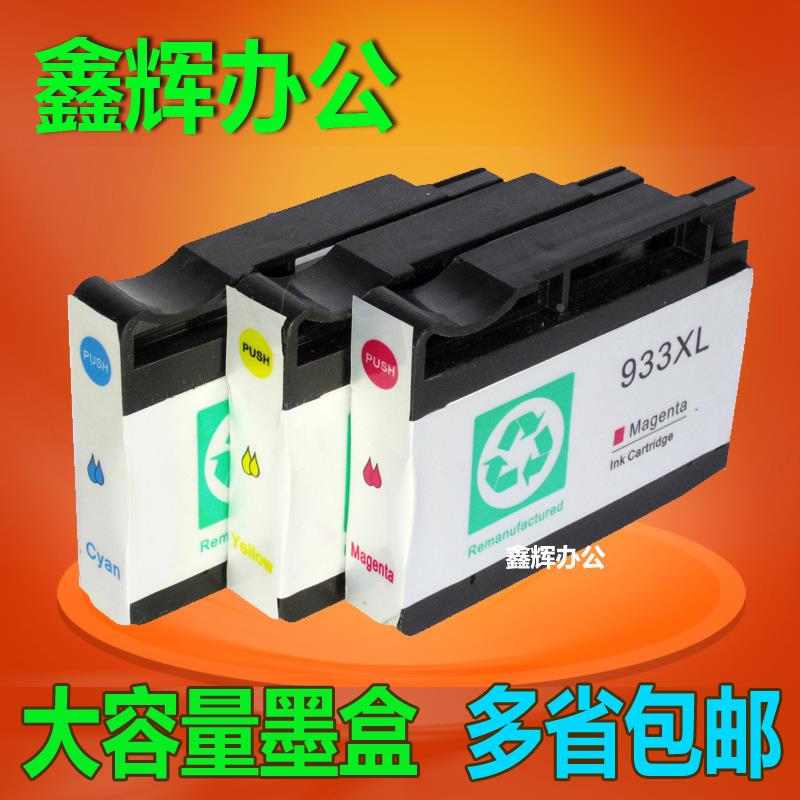 久图 适用惠普932XL黑色933XL墨盒7610 6600 6700 7110打印机