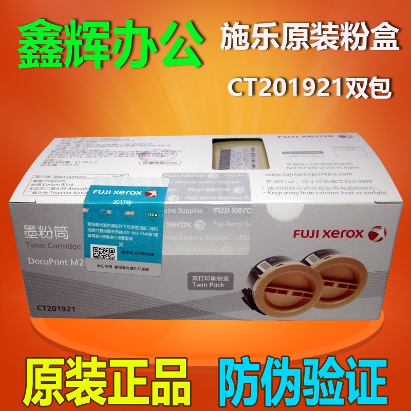 原装 富士施乐M255DF M255df P255d粉盒 双包墨粉筒 CT201921墨粉