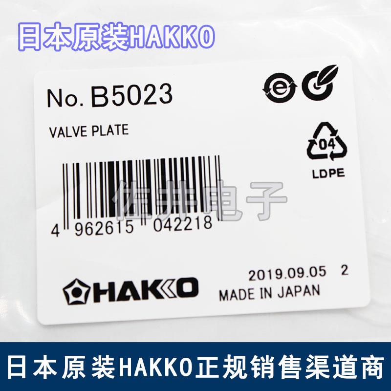 原厂日本HAKKO白光B5023保护套配件适用FR-301 FR-300