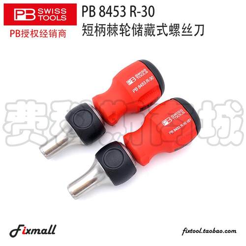 瑞士PB Swiss Tools PB 8453.R-30短柄便携式棘轮储藏式螺丝批