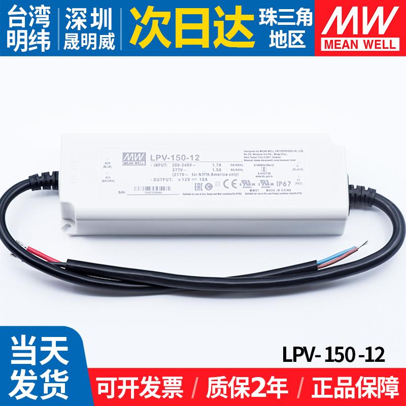 LPV-150-12明纬150w12v10a防水开关电源led灯箱发光字直流驱动器