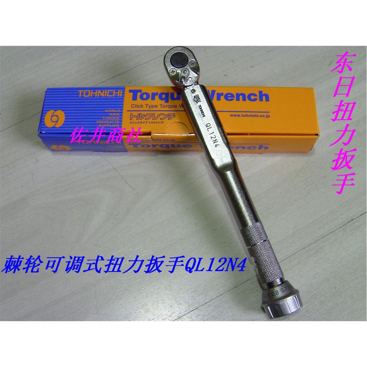 原厂QL15N-MH 东日扭力扳手 棘轮可调式扭力扳手 替代QL12N4