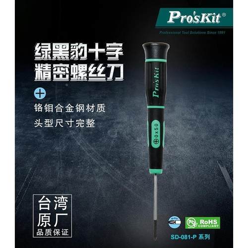 Proskit台湾宝工SD-081-T1精密螺丝刀星型起子梅花螺丝批改锥无孔